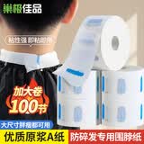 巢极佳品剪发围脖纸理发店美发用品一次性剪头发纸颈纸发廊专用工具