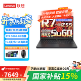 联想拯救者R7000 笔记本电脑学生3D大作游戏设计学习办公笔记本 标配锐龙7 八核/16G+512G/5060 高速固态硬盘