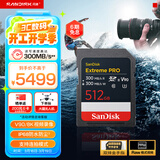 闪迪（SanDisk）512GB SD内存卡 V90 8K U3 C10 高速相机存储卡 读写速300MB/s IP68 6米防摔 影院级高清拍摄