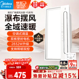 美的（Midea）风暖浴霸云帆系列暖风照明排气一体广角摆风速暖Y5