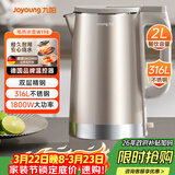 九阳（Joyoung）热水壶烧水壶电热水壶 2L大容量 内外双钢 316L不锈钢一体无缝内胆 0胶水开水壶 K20FD-W198
