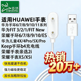 臣颂（CHENSONG）适用华为手环充电器11系列/10/8/7/6/9/FIT3/2华为儿童手表充电线5/4XPro5xkeepb4荣耀手环6-10