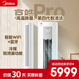 美的KFR-72LW/MJD2-1 冷媒防泄漏 高温除菌 大风量 第四代智清洁 京皓Pro柜机三匹