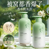 韩方五谷沐浴露男女士持久留香72小时香体控油滋润保湿乳液500ml