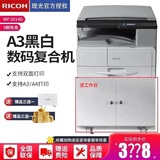 理光（Ricoh） MP2014ADN A3黑白激光打印机多功能一体机大型办公商用数码复合机复印机 理光MP2014D复印机（双面打印 复印 扫描）
