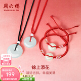 周六福（ZLF）  和田玉吊坠男女款莹润和田白玉平安扣玉坠生日礼物 平安扣手绳-宝宝款