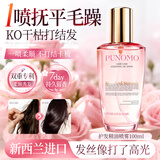 PUNOMO护发精油喷雾修复干枯受损毛躁养发头发防断柔顺持久留香女士免洗