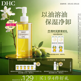 DHC蝶翠诗橄榄卸妆油200ml 温和卸妆深层清洁不油腻易乳化去角质自营
