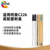 绘威C226粉盒适用柯尼卡美能达Bizhub C226碳粉TN223粉盒C266 C7222墨盒C256硒鼓C7266打印机墨粉盒 黑色