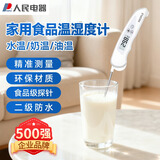 人民食品温度计油温计高精度婴儿水温奶温计可折叠视频温度计RE-W5008