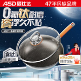 爱仕达（ASD）钛瓷晶钢不粘炒锅30cm304复合钢燃气电磁炉通用CC30E6Q