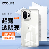 KOOLIFE适用 一加15T手机壳保护套1+OnePlus 15T透明软壳保护套 电竞游戏镜头全包简约亲肤淡化指纹外背壳
