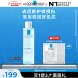 理肤泉【黄子弘凡同款】B5蓝水200ml补水保湿修护爽肤水护肤品生日礼物