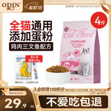 奥丁（ODIN）猫粮 鲜肉美毛 幼猫成猫美短英短蓝猫暹罗猫 鱼肉味天然猫粮2kg