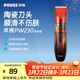 奔腾（POVOS）电动理发器电推剪剃头电推子婴儿成人专业理发剪刀套装PW230家用儿童剪发理发工具实用礼物
