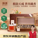 佰儒10年陈年普洱 勐海小青柑熟茶 醇厚陈香 礼盒装500g 送礼口粮茶