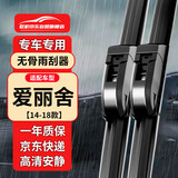 欧积无骨雨刮器雨刷器【14-18款】雪铁龙爱丽舍原厂尺寸雨刮片(一对)