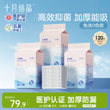 十月结晶婴儿一次性加厚隔尿垫120片33*45cm尿垫护理垫防水透气隔尿垫婴儿