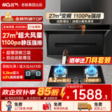 名气顶侧双吸油烟机【小黑翼Pro】A5508H变频27立方大吸力7字型家用烟灶炉灶套装以旧换新老板出品 【实惠套装】天然气5.2KW猛火灶6110B
