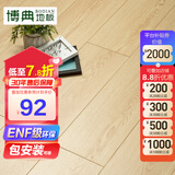 博典 ENF级环保芯三层实木复合地板家用 实木三层地热地暖木地板 BD6805 12MM【店长推荐】