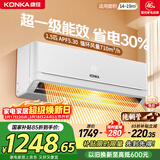 康佳空调超省电 1.5匹新一级能效变频冷暖 710m³/h循环风量 纯铜管卧室挂机 国家补贴 KFR-32GW/N5B10