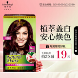 施华蔻（Schwarzkopf）怡然染发霜4.9/9罗兰深紫色 染发剂染发膏自己染男女盖白发