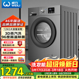 威力（WEILI）滚筒洗衣机 12KG大容量一级能效 高温除菌 15分钟快洗LED显示屏送装一体XQG120-1216DPX国家补贴