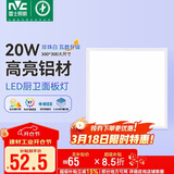 雷士照明LED集成吊顶厨卫嵌入式铝扣板300*300面板灯珍珠白全光谱20w