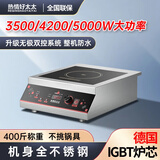 热情好太太新款家用大功率平凹面3500/4200W5000瓦商用电磁炉灶电陶炉套装台式嵌入式猛火爆炒食堂快餐饭酒店 台式-平面-旋钮双控电磁炉 5000W