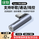 绿联耳机转接头 Type-C转3.5mm音频转接头USB-C耳机转换器适用于小米14/13华为Mate40Pro/P50安卓手机