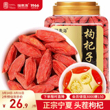 福东海 宁夏红枸杞子250g 头茬苟杞子中宁免洗泡水菊花养生茶滋补礼品