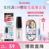 奇士美（kiss me）眉部锁妆定型液（清透速干型）眉毛雨衣