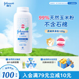 强生（Johnson）婴儿柔嫩爽身粉玉米粉100g 新生儿宝宝儿童红屁屁痱子粉干爽