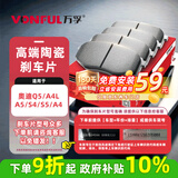 万孚22005刹车片后片刹车皮适用于奥迪Q5/A4L/A5/S4/S5/A4