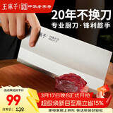 王麻子菜刀厨房专用 商用切片切菜家用锋利切肉刀具 厨师专用2号厨片刀