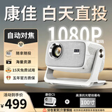 康佳投影仪家用自动对焦办公家庭影院投影机高清白天白墙直投手机电脑连接移动便携式宿舍客厅卧室床头 白色C5 -超值套餐【赠100寸高清壁挂幕布】