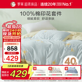 罗莱家纺 100%纯棉床上四件套 全棉床笠被套床上用品 蓝200*230cm