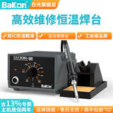 bakon白光936电烙铁套装65W可调温恒温焊锡电洛铁家用焊台 SBK936b （40W）