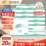 清风抽纸 擦手纸单层200张*20包 酒店商场洗手间厕所整箱批发商务专用