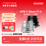 铭匠 35mm f1.4大光圈定焦人像镜头半画幅适用于X卡口E卡口Z卡口RF卡口微单相机镜头 黑色 佳能RF(半画幅)