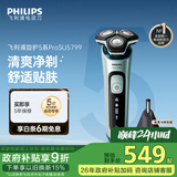 飞利浦电动剃须刀旋护5系Pro SkinIQ高端系列刮胡刀  生日礼物送男生男友老公父亲