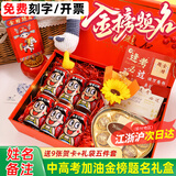 中考加油励志礼物男女生中考金榜题名礼盒初三仪式感礼物文具套装 【可定制款四】中考金榜题名礼盒姓名备注 中考加油励志礼物高考祝福礼物金榜题名礼盒