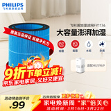 飞利浦（PHILIPS）加湿器滤网滤芯官方正品FY1176/00适配飞利浦加湿器HU5969