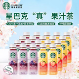 星巴克星茶饮 莓莓桃桃混合口味果汁茶饮料 2箱 330ml*20瓶