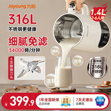 九阳（Joyoung）豆浆机全自动免煮2026免滤破壁机新款316L不锈钢内胆1.4L大容量多功能古法浆轻音自清洗直播同款 D685【香浓古法浆】 1.4L