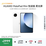HUAWEI支持教育优惠 MatePad Mini 悦读版 云晰柔光屏华为平板电脑OLED屏SIM卡版可通话 12+256GB 雪域白