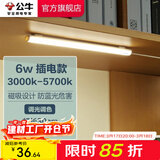 公牛（BULL）LED酷毙灯 学生寝室吸附磁吸宿舍神器台灯学习 床头橱柜灯USB充电 【6W|调光调色开关】插电款1.5m