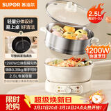 苏泊尔（SUPOR）电煮锅 电火锅 电热锅 2.5L小电锅1-2人分体式电炒锅 宿舍多功能锅蒸煮煎炒锅 配蒸笼 CJ21R860