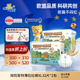 泰迪熊（Teddy Bear）探险家2.0特薄拉拉裤XL32片*2包(12-17kg)婴儿尿不湿超薄男女宝宝