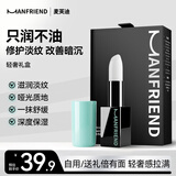 麦芙迪男士润唇膏补水保湿滋润防干裂蜕皮口油进口牛油果修护淡纹3.3g